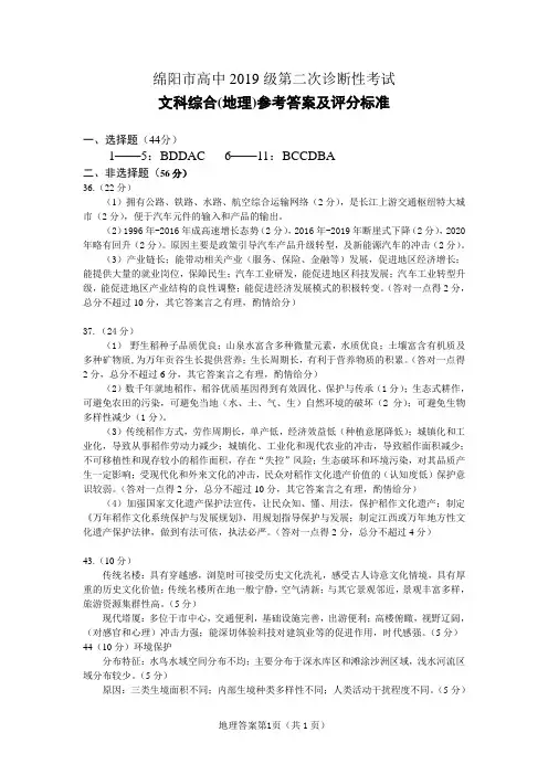 2022年四川绵阳市第二次诊断性考试地理答案