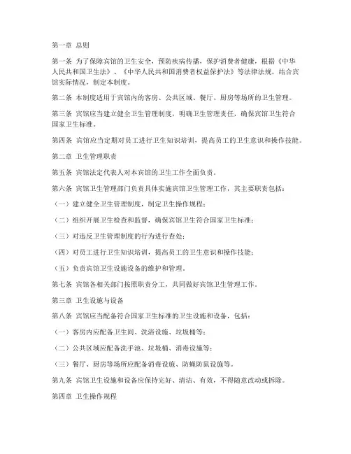 宾馆卫生管理制度法律