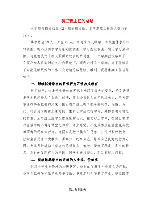 初三班主任的总结(3篇)