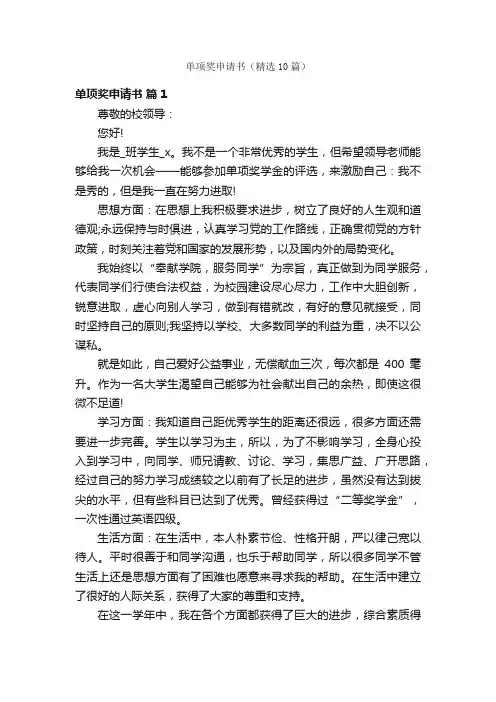 单项奖申请书（精选10篇）