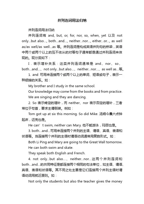并列连词用法归纳