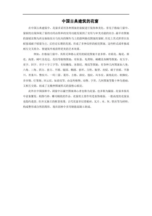 中国古典建筑的花窗