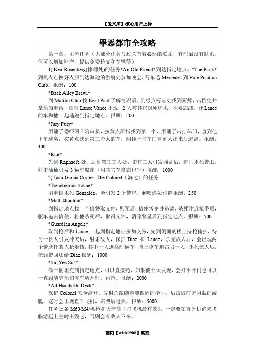 罪恶都市全攻略