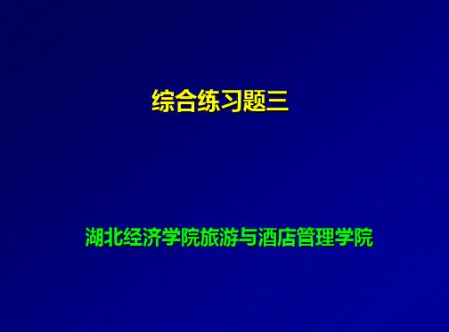 WH 饮食文化练习题3解析