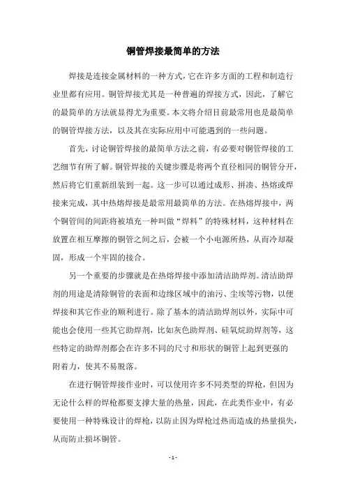 铜管焊接最简单的方法