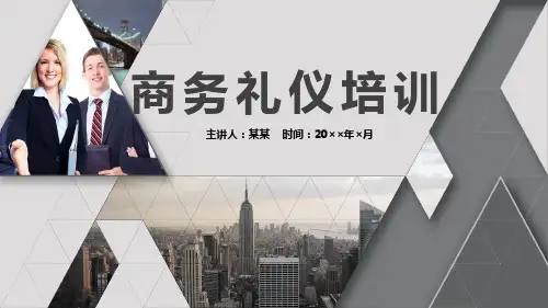 公司企业职业形象、商务接待、见面、会议、乘车、餐宴、敬酒等礼仪培训课件