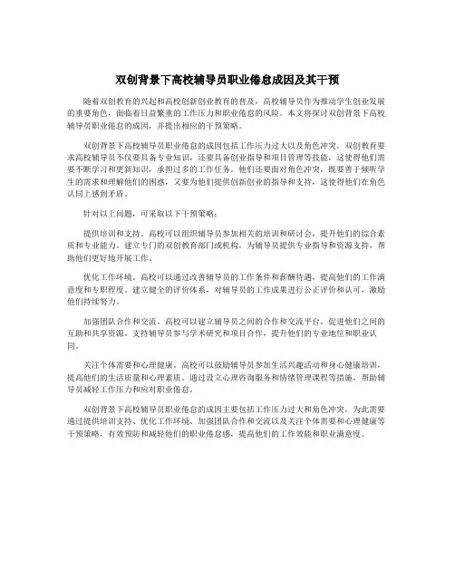 双创背景下高校辅导员职业倦怠成因及其干预