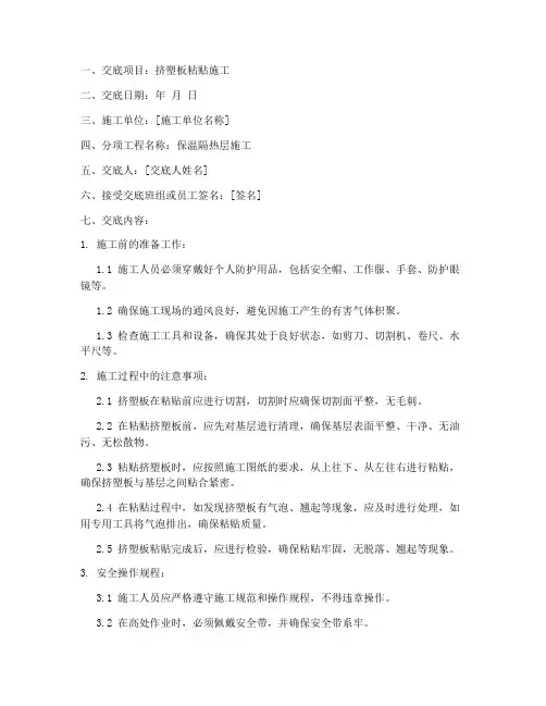 挤塑板粘贴安全技术交底模板