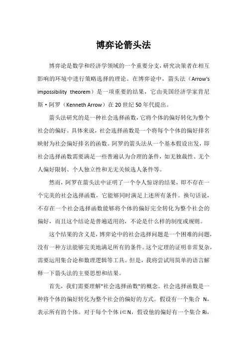 博弈论箭头法