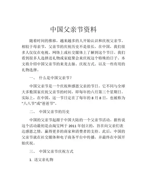 中国父亲节资料