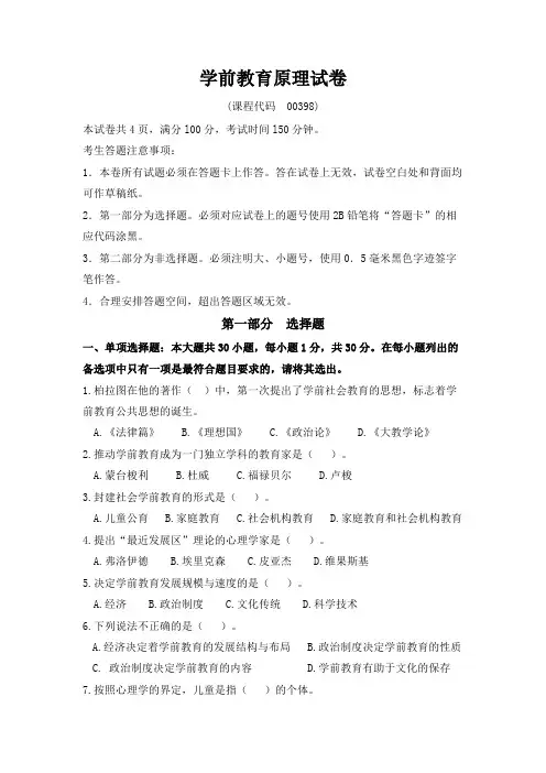 学前教育原理试题及参考答案