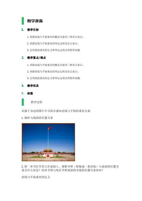 高中数学人教A版必修2教案-3.2_直线的方程_教学设计_教案_1