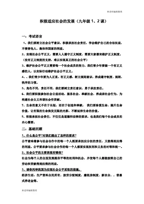 2019年中考政治专题复习资料：积极适应社会的发展