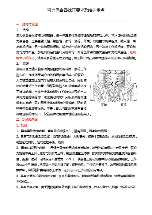 液力偶合器找正和维护重点