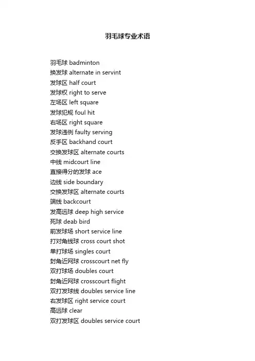 羽毛球专业术语