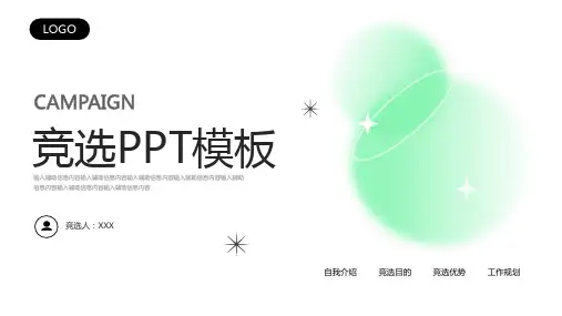 简洁竞选PPT模板