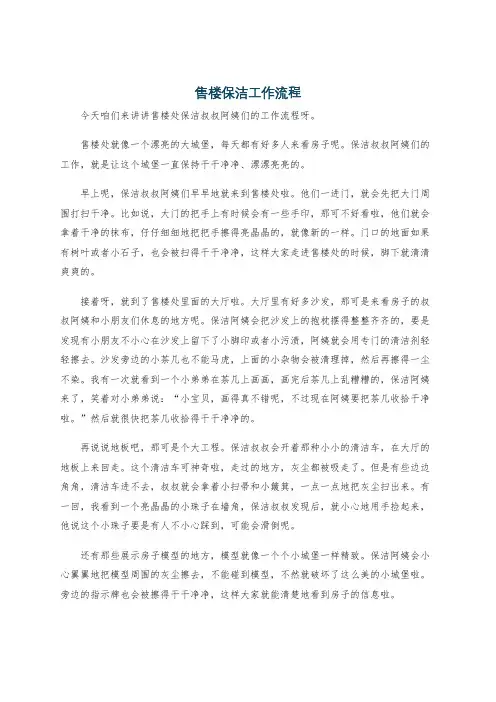 售楼保洁工作流程