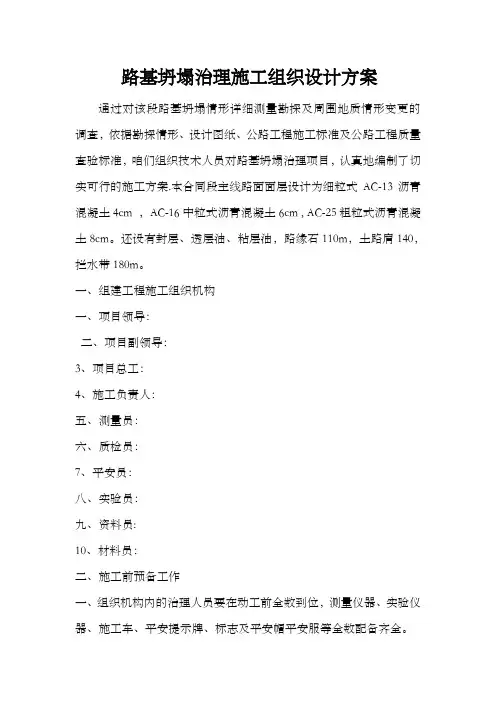 路基坍塌治理施工组织设计方案