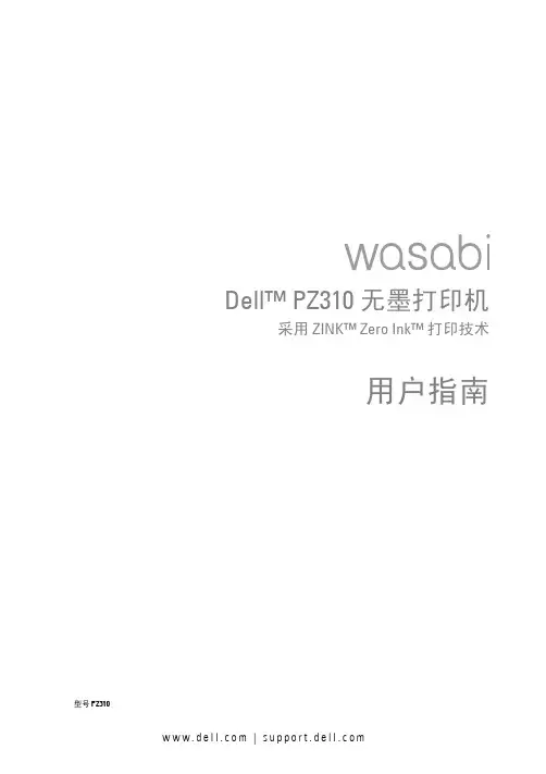 dell pz310 无墨打印机 用户指南说明书