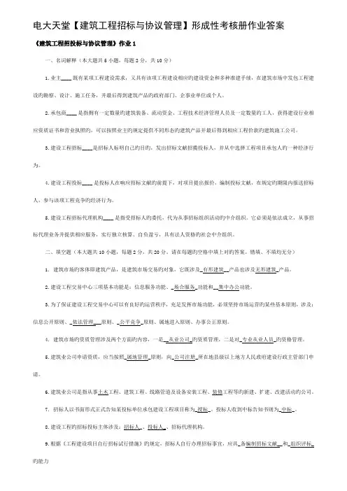电大天堂形成性考核册作业答案