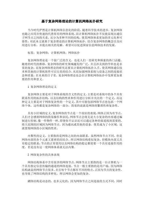 基于复杂网络理论的计算机网络拓扑研究