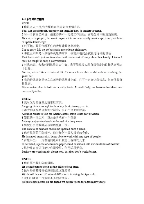 新编实用英语1(第三版)1到5课后翻译