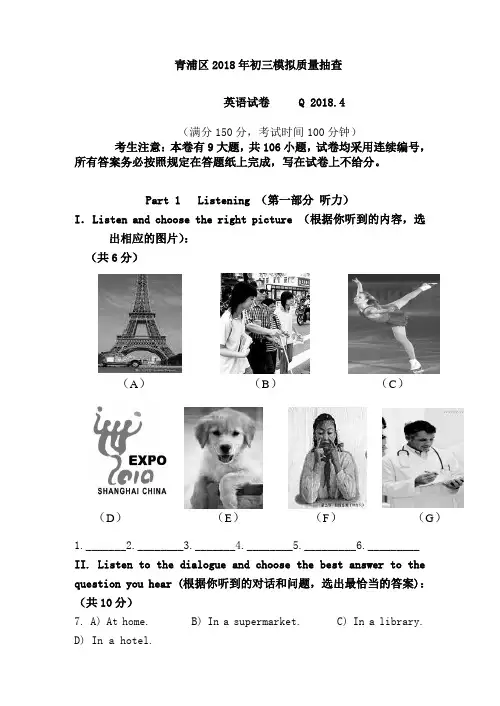 上海市青浦区中考英语第二次模拟试题及答案