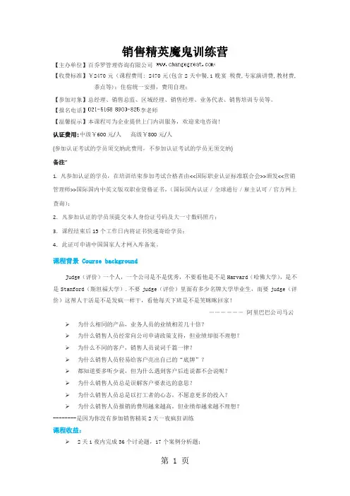 销售精英魔鬼训练营5页word文档