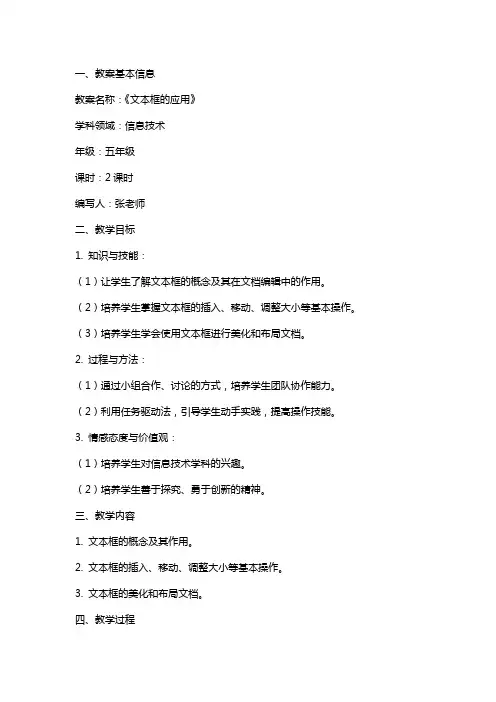 《文本框的应用》教案范文