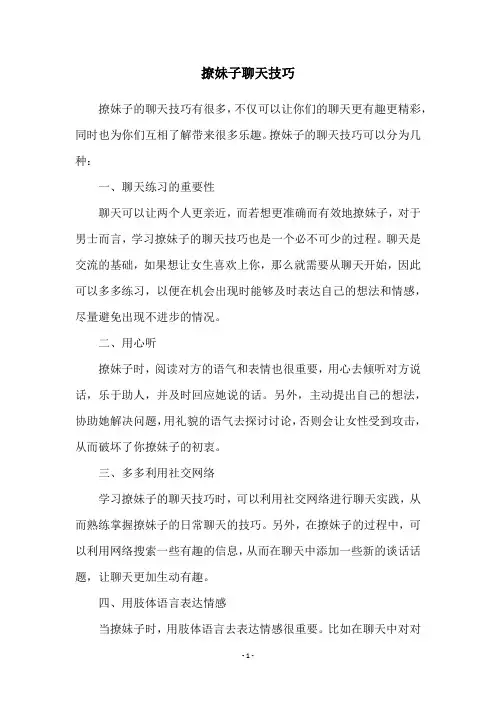 撩妹子聊天技巧