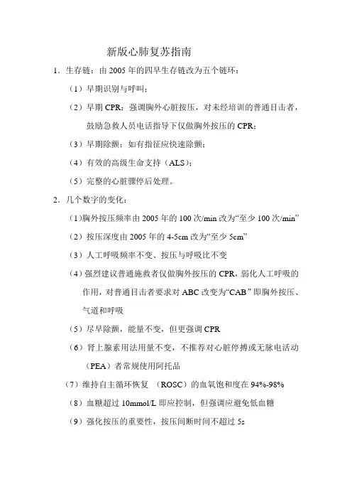 新版心肺复苏指南