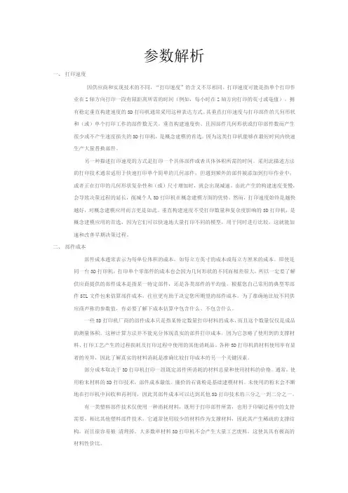 3d打印机一些参数解析