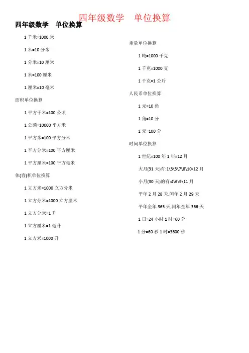 【强烈推荐】四年级数学  单位换算
