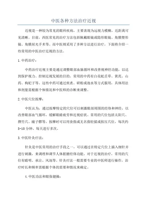 中医各种方法治疗近视