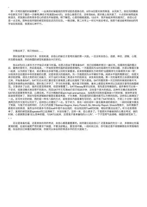 第一次考托时考懵了660分托福高手经验谈