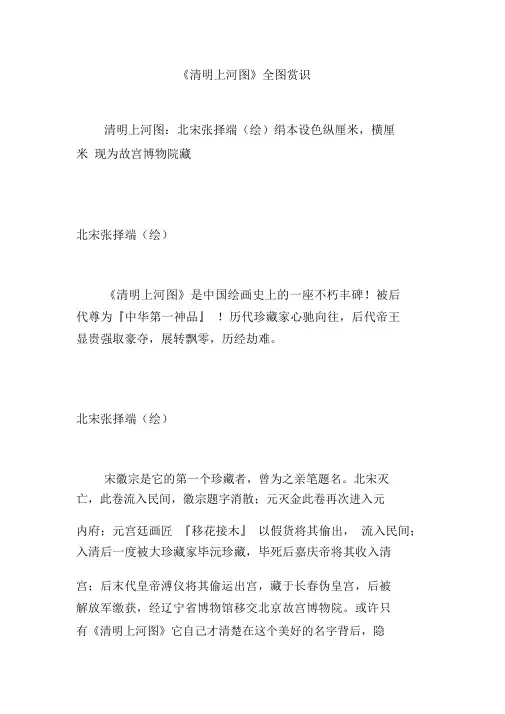 《清明上河图》全图欣赏