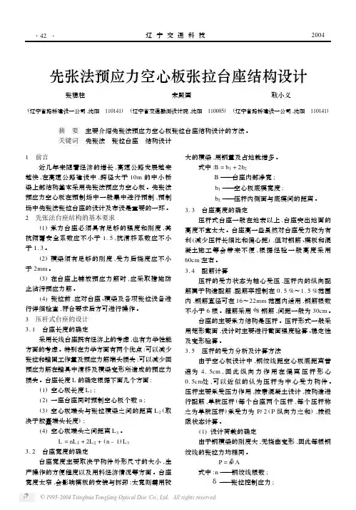先张法预应力空心板张拉台座结构设计