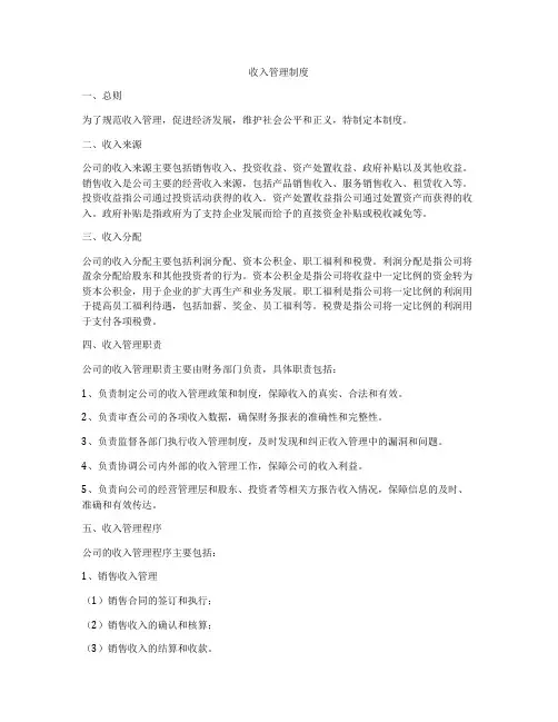 收入管理制度