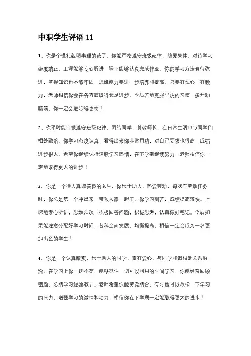 中职学生评语11