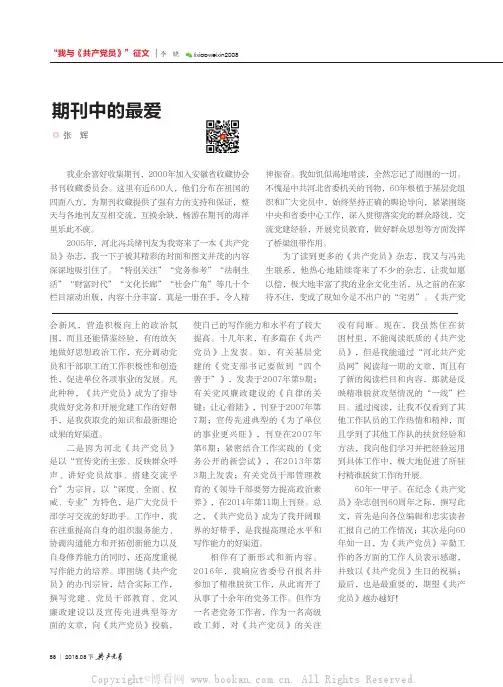 期刊中的最爱