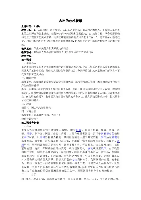 初中美术八年级《杰出的艺术智慧》3课时教学设计