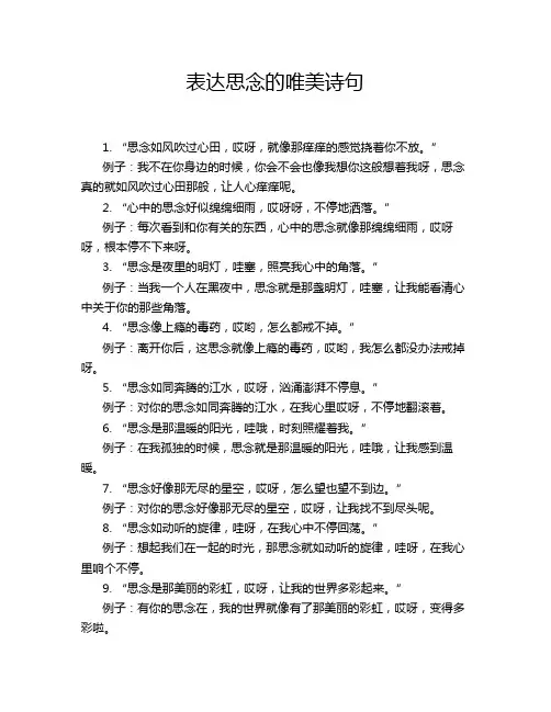 表达思念的唯美诗句