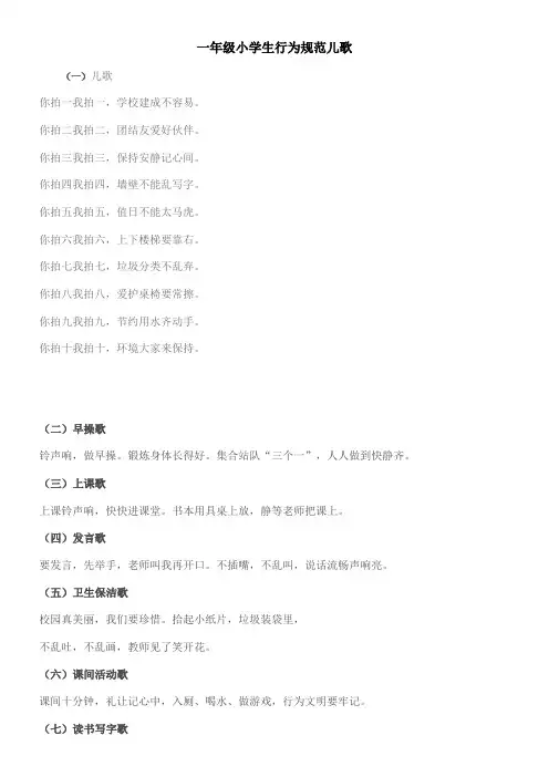 一年级小学生日常行为规范儿歌5优秀教学教案说课稿