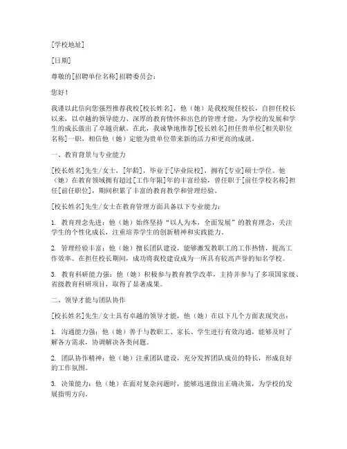 校长主要工作推荐信范文