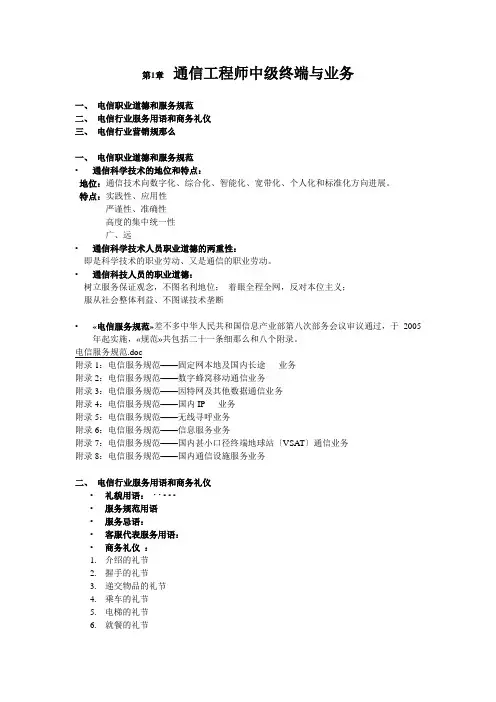 通信工程师中级终端与业务