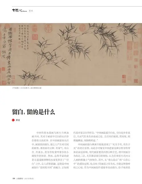 留白,留的是什么