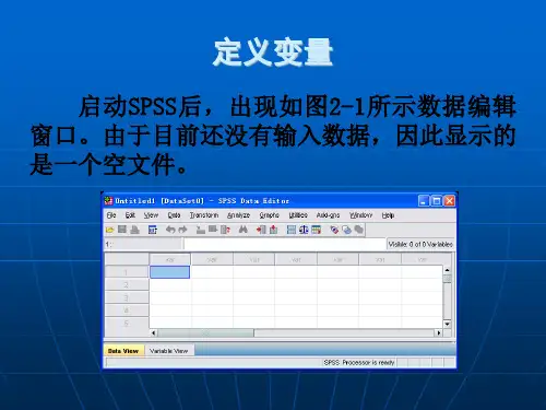 spss数据的定义和录入