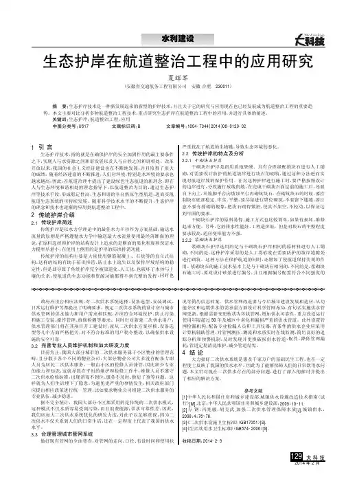 生态护岸在航道整治工程中的应用研究（论）