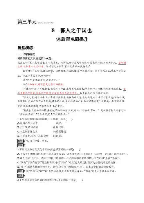 人教版语文必修三练习：8寡人之于国也+Word版含答案