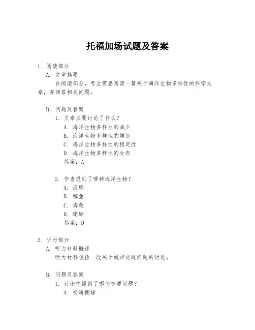 托福加场试题及答案